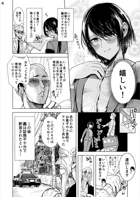 ヤクザと目つきの悪い女刑事の話08