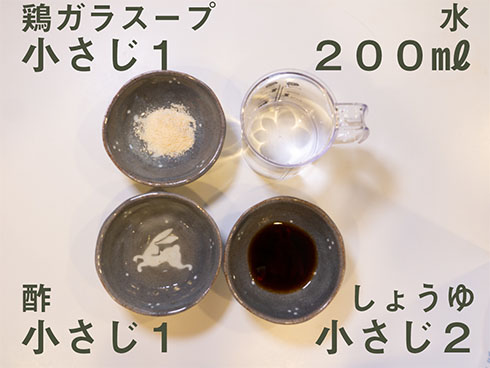 スープの材料（分量ごと）