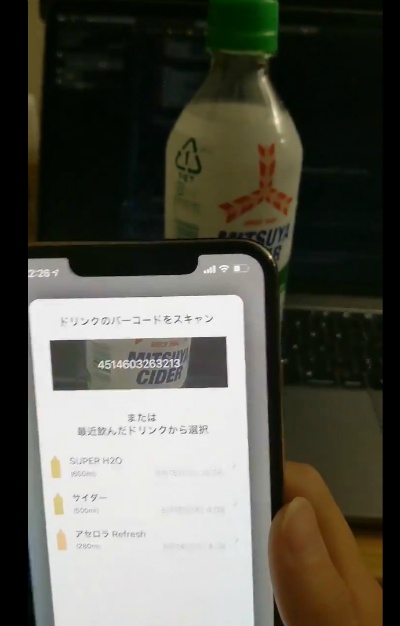 バーコードがスキャンされます