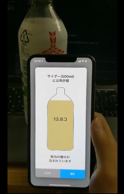 角砂糖換算した炭水化物の量が表示されます