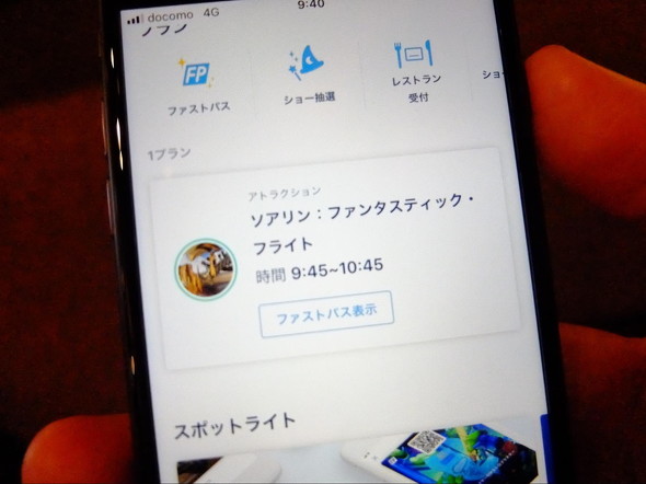 東京ディズニーリゾートアプリ