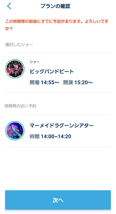 東京ディズニーリゾートアプリ