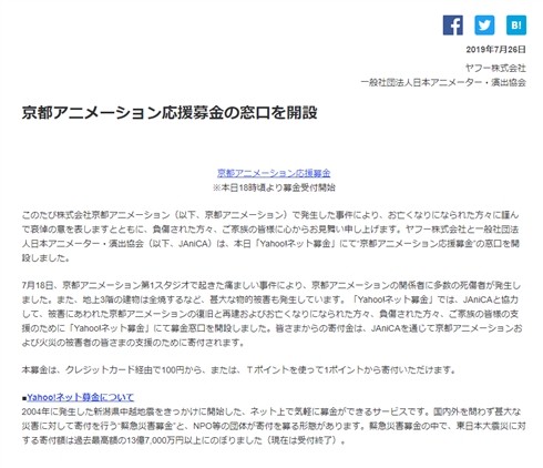 Yahoo!が「京都アニメーション応援募金」開始　JAniCAが協力