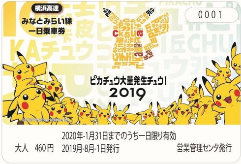 オリジナルデザイン一日乗車券