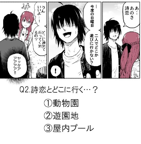 Twitterのアンケート機能で次の展開を決める“ギャルゲー漫画”　斬新な手法と予想外の物語で反響呼ぶ