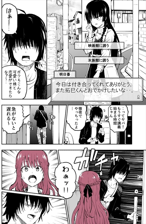 Twitterのアンケート機能で次の展開を決める“ギャルゲー漫画”　斬新な手法と予想外の物語で反響呼ぶ