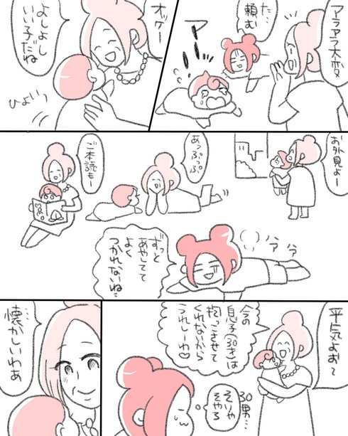 育児が限界の時は30年後の私を呼ぶ02