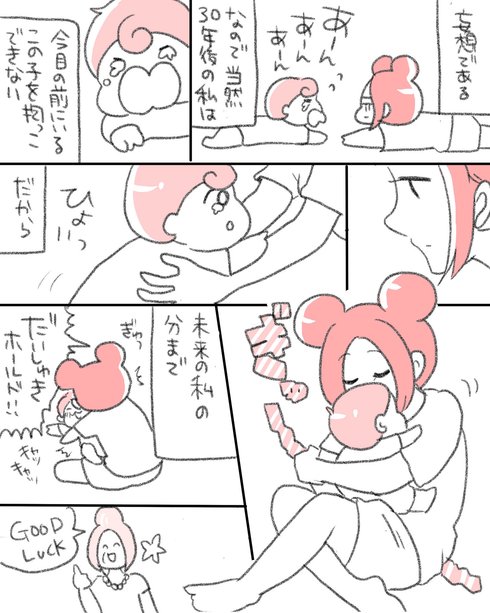 育児が限界の時は30年後の私を呼ぶ04