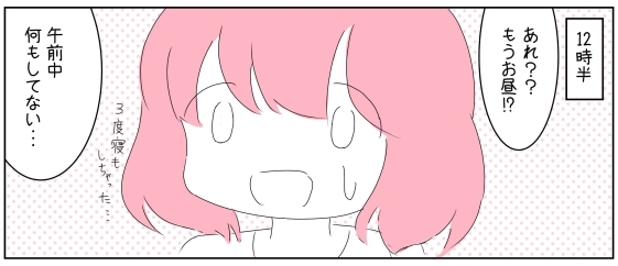 昼まで二度寝→昼寝して気付いたら夕方　休日を寝て過ごしてしまう社会人を描いた漫画に哀愁を感じる