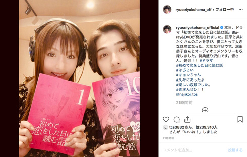 横浜流星 深田恭子 はじ恋 ゆりゆり