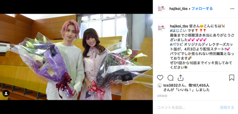 横浜流星 深田恭子 はじ恋 ゆりゆり