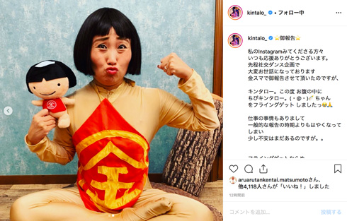 キンタロー。 妊娠 第1子 妊活