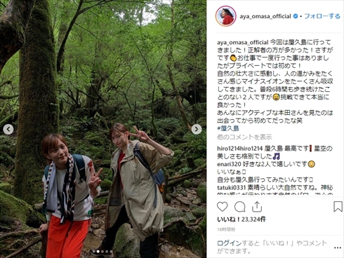 本田翼 大政絢 屋久島 旅行 インスタ Instagram 屋久杉 トレッキング