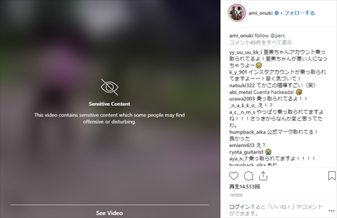 大貫亜美 PUFFY Instagram インスタ 乗っ取り