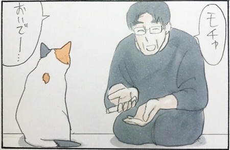 最近のモチャとお父さん1枚目