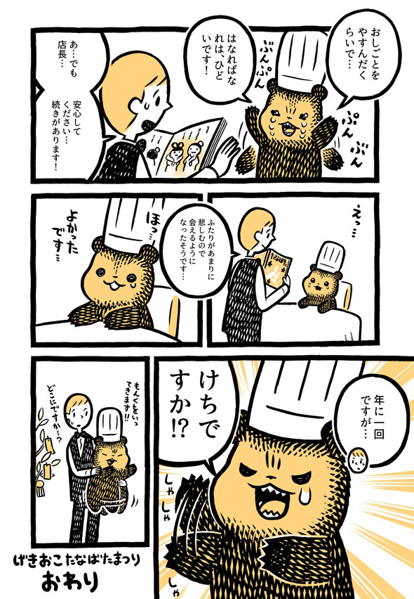 こぐまのケーキ屋さん