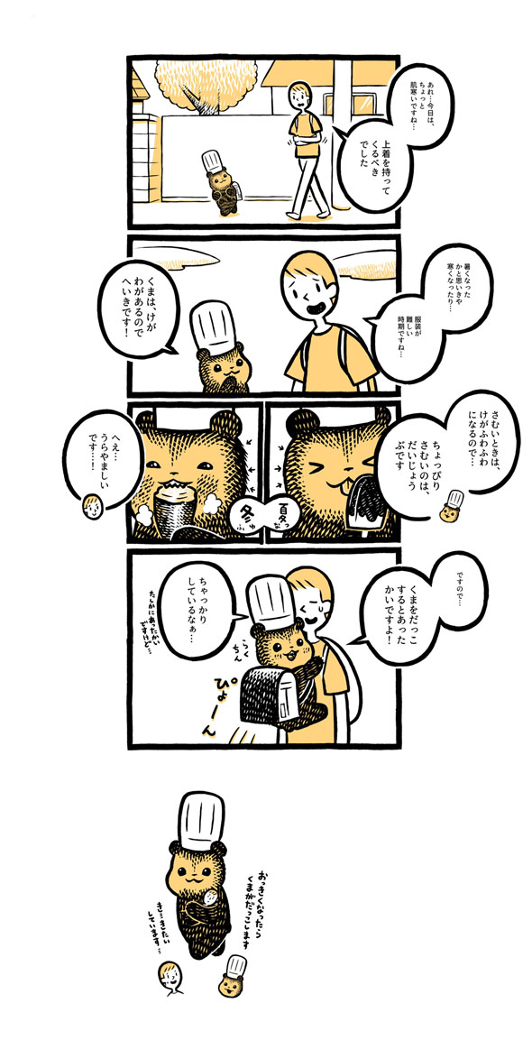 こぐまのケーキ屋さん