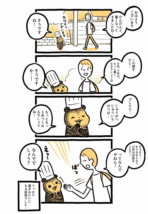 こぐまのケーキ屋さん