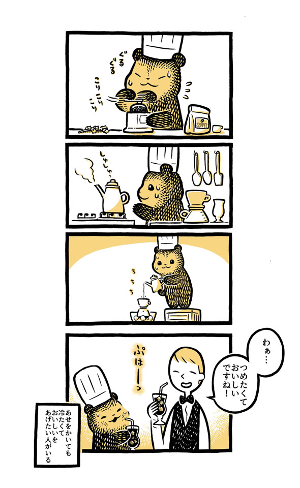 こぐまのケーキ屋さん