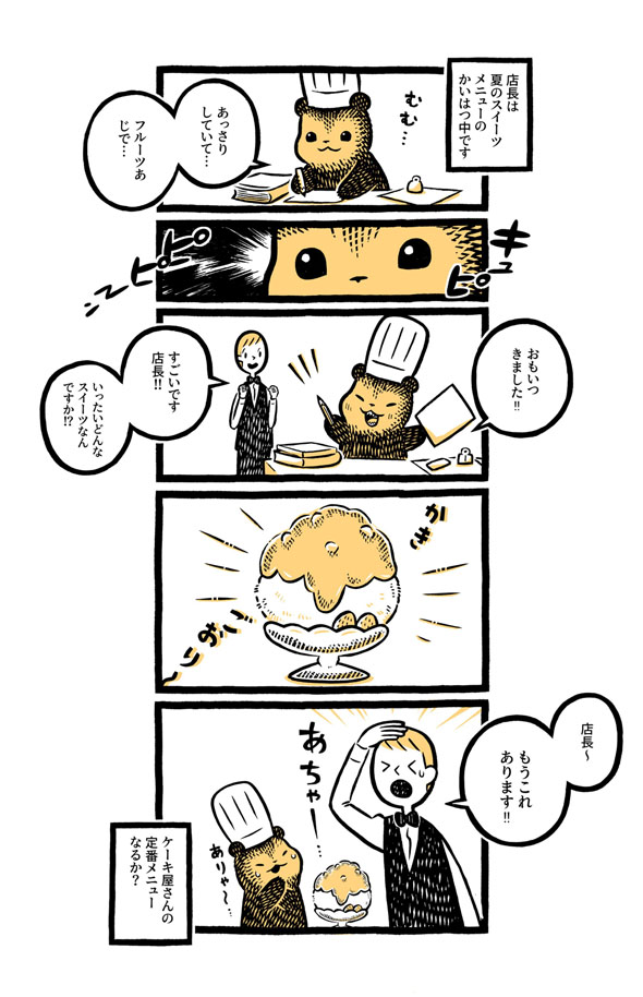 こぐまのケーキ屋さん