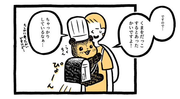 こぐまのケーキ屋さん