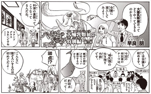 大哺乳類展2 へんなものみっけ