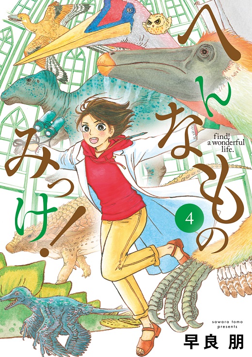 へんなものみっけ