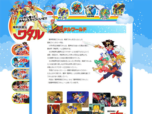 ワタル＆グランゾート展