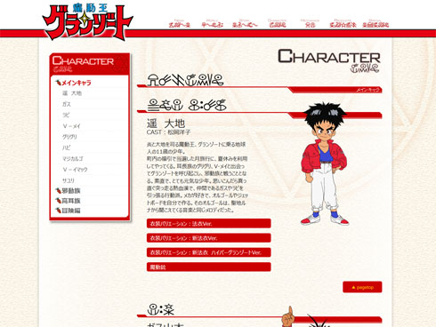 ワタル＆グランゾート展