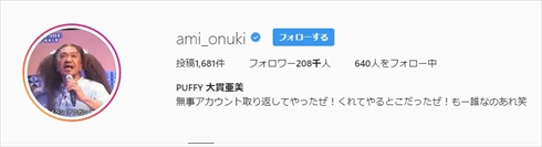 大貫亜美 PUFFY Instagram 乗っ取り スパム インスタ 被害 松本人志 ガキの使いやあらへんで