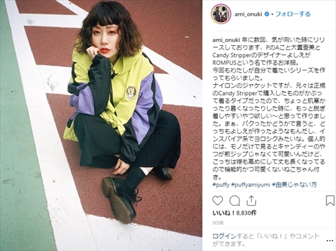 大貫亜美 PUFFY Instagram 乗っ取り スパム インスタ