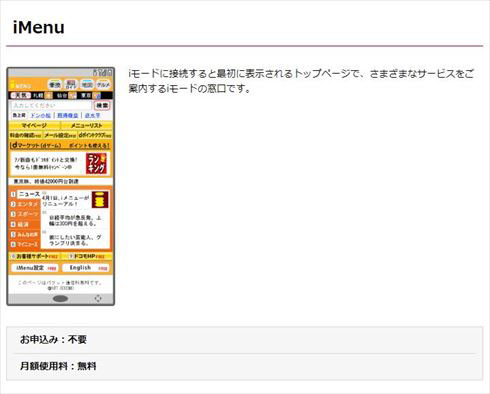 iモード ガラケー スマホ