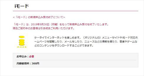 iモード ガラケー スマホ