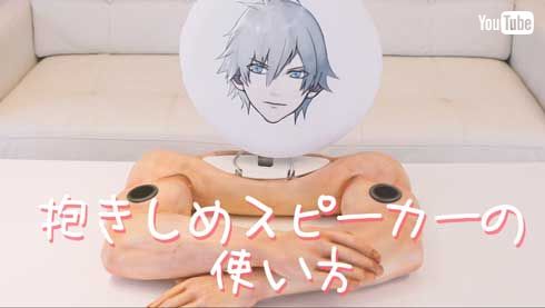 オトメ勇者 抱きしめスピーカー プレゼント キャンペーン イケメン 腕