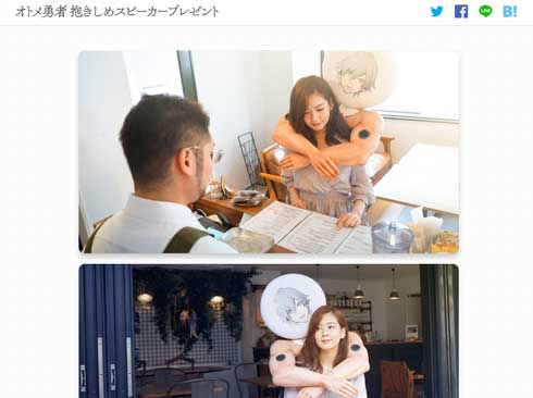 オトメ勇者 抱きしめスピーカー プレゼント キャンペーン イケメン 腕