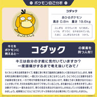 ポケモンセンター 採用企画 そんなキミにきめた！プロジェクト ポケモン自己分析 交通広告