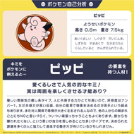 ポケモンセンター 採用企画 そんなキミにきめた！プロジェクト ポケモン自己分析 交通広告