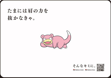 ポケモンセンター 採用企画 そんなキミにきめた！プロジェクト ポケモン自己分析 交通広告