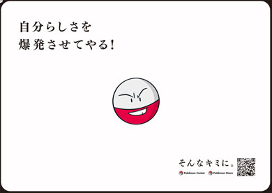 ポケモンセンター 採用企画 そんなキミにきめた！プロジェクト ポケモン自己分析 交通広告