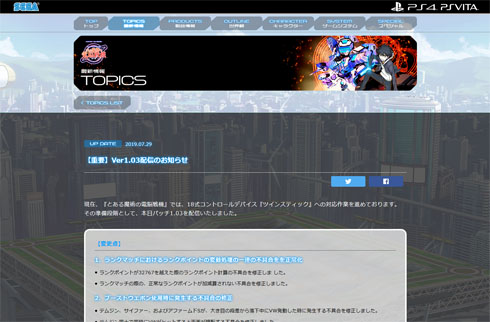 バーチャロン アップデート