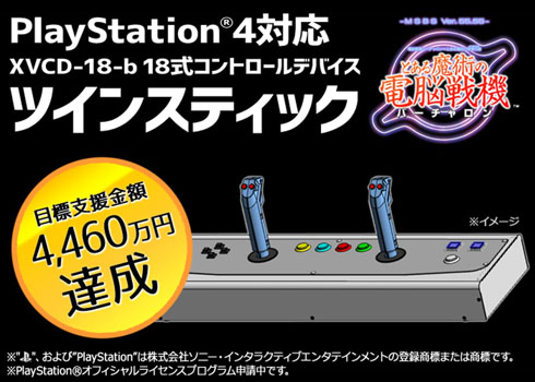 バーチャロン アップデート