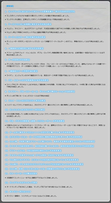 バーチャロン アップデート