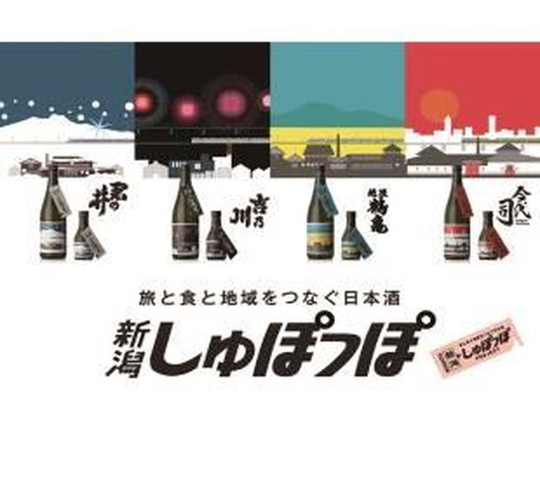 新潟しゅぽっぽ