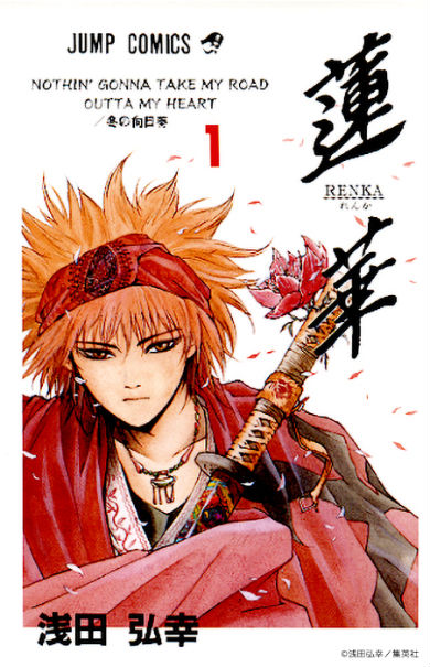 クリエイターズ・サバイバル いちあっぷ 漫画 漫画家 浅田弘幸 テガミバチ