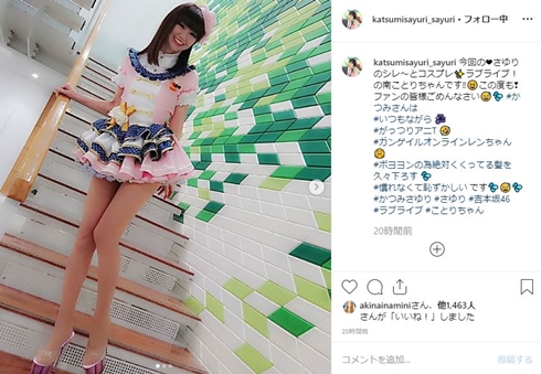 かつみさゆり ラブライブ コスプレ 何歳 南ことり