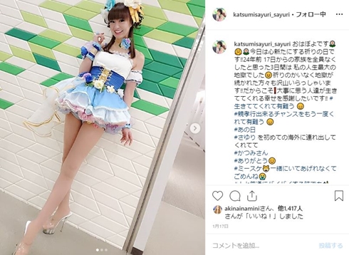 かつみさゆり ラブライブ コスプレ 何歳 南ことり