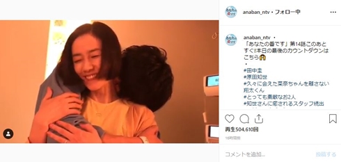 あなたの番です 田中圭 原田知世 夫婦 ネタバレ