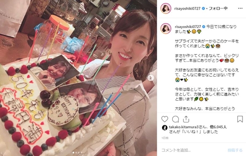 吉木りさ 和田正人 妊娠 結婚式 1周年