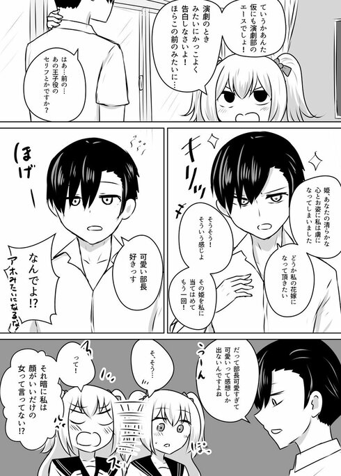 演技でしか表情が作れない男の子と可愛い顔の先輩02