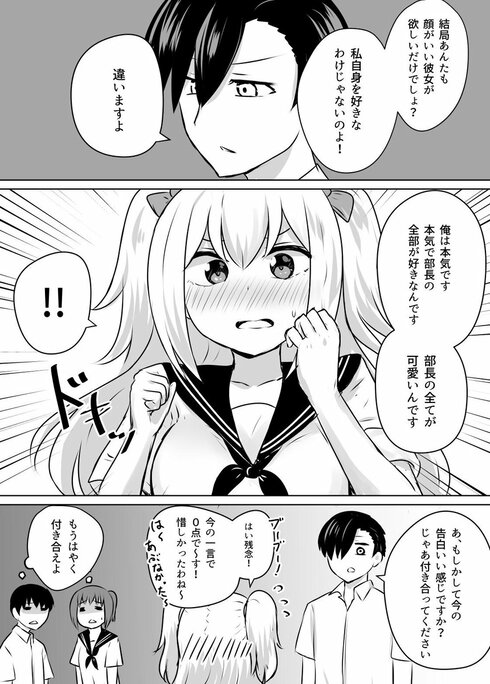 演技でしか表情が作れない男の子と可愛い顔の先輩03